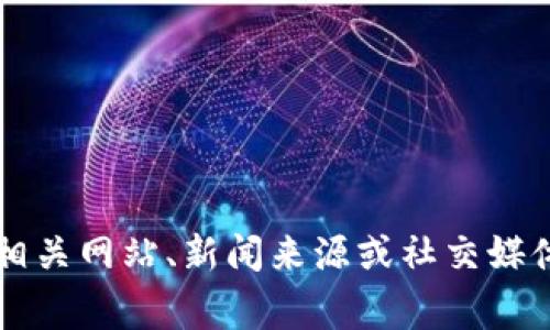 抱歉，我无法提供有关“T P钱包”最近发生的事件或新闻的信息。请查看相关网站、新闻来源或社交媒体平台以获取最新动态。如果有更具体的问题或需要的信息，欢迎告诉我！