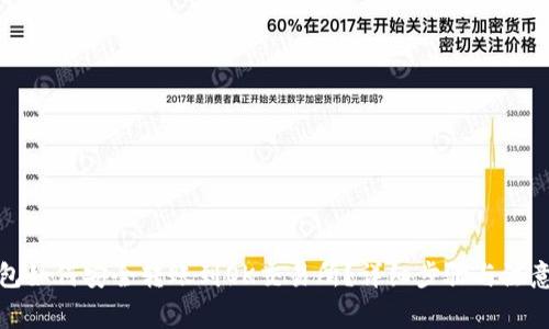 TP钱包如何安全转账到OK交易所？详细步骤与注意事项