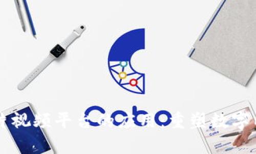 区块链图片视频平台的应用：重塑数字内容的未来