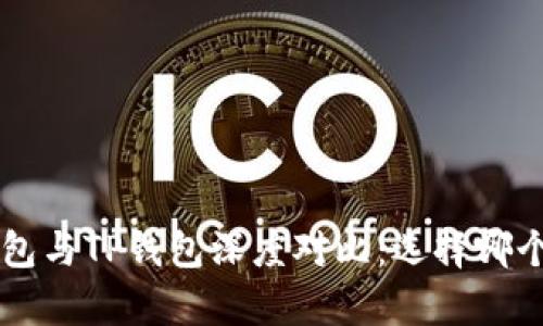 Safepal钱包与TP钱包深度对比：选择哪个最适合你？