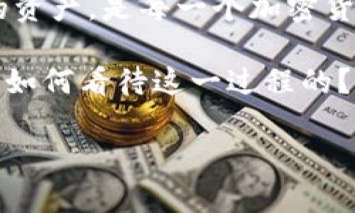   如何在TP钱包中添加虎符智能链？ / 

 guanjianci TP钱包, 虎符智能链, 区块链, 加密货币 /guanjianci 

引言

随着区块链技术的不断发展，越来越多的用户开始接触和使用加密货币，而TP钱包作为一款非常受欢迎的数字资产管理工具，无疑是其中的重要一环。你是否曾经想过如何在TP钱包中添加不同的区块链网络，以便管理更多的数字资产？特别是虎符智能链，这一新兴的区块链设施给用户带来了更多的投资机会。今天，我们将深入探讨如何在TP钱包中添加虎符智能链，希望可以为你提供一些实用的技巧和指导。

TP钱包简介

TP钱包（TokenPocket）是一款去中心化的数字钱包，支持多种区块链资产的存储、管理和交易。作为一个多链钱包，TP钱包不仅支持常见的以太坊、比特币等主流数字货币，还允许用户方便地切换到各类新的区块链网络。这种灵活性让TP钱包在加密货币爱好者中获得了广泛的认可和使用。

虎符智能链概述

虎符智能链作为一个高度可扩展的区块链平台，致力于为开发者和用户提供优质的服务。它不仅支持智能合约，还拥有快速的交易确认时间和低廉的交易费用。这一切都让虎符智能链成为了许多交易平台和DeFi项目的首选。自然，越来越多的用户希望能够在TP钱包中添加这一网络，以便更方便地管理其资产。

首先，你需要准备的工具

在开始之前，请确保你已经拥有TP钱包，并确保你的钱包是最新版本。此外，你还需要准备一些相关资料，例如虎符智能链的网络地址和链ID等信息。你是否准备好开始这一旅程了呢？

步骤一：打开TP钱包

首先，打开你的TP钱包应用。如果你在手机上操作，可以在主页看到“钱包”选项，点击进入。对于初次使用的人来说，TP钱包的界面相对简单易懂，你很快就能上手。

步骤二：添加自定义网络

登录后，找到“设置”选项，通常会在钱包页面的右上角。在设置菜单中，你会看到“区块链管理”或“网络设置”选项。点击它，准备开始添加虎符智能链。

步骤三：填写虎符智能链的信息

在添加新网络的界面中，你需要输入以下信息：

ul
    li网络名称：可以填“虎符智能链”或者任何你觉得方便记忆的名称。/li
    liRPC URL：这是连接虎符智能链的地址，确保你输入的是最新有效的地址。你可以从虎符官方文档中找到该信息。/li
    li链ID：虎符智能链的链ID通常是在1-100范围内的一个数字，请查阅官方资料确认。/li
    li符号（Symbol）：根据你的需求，输入相应的货币符号，比如“HT”或其他。/li
    li区块浏览器URL：推荐填写虎符智能链的区块浏览器地址，它可以帮助你快速查看交易状态和区块信息。/li
/ul

这里需要提醒的是，确保所填信息的准确性，这将直接影响到你在TP钱包中对虎符智能链的访问体验。看起来有点繁琐，但是只要你仔细填写，接下来的步骤就会简单很多。

步骤四：保存并确认

填写完信息后，点击“保存”或“添加”按钮。当系统提示你网络添加成功时，恭喜你，现在你可以在TP钱包中管理虎符智能链上的资产了！你是不是感到一阵成就感呢？

步骤五：资产管理

添加成功后，你可以在钱包中看到虎符智能链的选项。通过这一选项，你可以进行资产的接收、转账和查看交易记录等操作。要记住，不同于中心化交易平台，去中心化钱包中操作时需要更为小心，确保你输入的地址和金额准确无误。

 h3 虎符智能链的优势和可能的风险 /h3 

在考虑使用虎符智能链进行投资时，了解其优势与风险是十分必要的。虎符智能链的高效与经济性使得其在DeFi应用和其他区块链项目中获得了青睐。但同时，去中心化的特性也意味着一定的风险，尤其是在网络安全和智能合约的执行上。

你是否考虑过在选择区块链网络时，是否倾向于收益与风险并存的选择呢？虎符智能链能够给你带来什么实质的利益，你需要自己去探索和评估。

总结

在TP钱包中成功添加虎符智能链的过程也许需要一些耐心和细心，但最终获得的方便和多样化的投资机会无疑是值得的。在这个迅速变化的数字货币市场中，能够灵活地管理不同区块链网络的资产，是每一个加密货币爱好者都应该努力实现的目标。

希望你能通过今天的指导，顺利完成在TP钱包中添加虎符智能链的过程。无论你是在寻找新的投资机会，还是希望更好地管理已拥有的数字资产，请继续关注更多关于区块链的知识和动态。你是如何看待这一过程的？期待在评论区与你展开更深入的讨论！

让我们在区块链的世界里共同成长，向前迈出一步，探索更多的可能性！