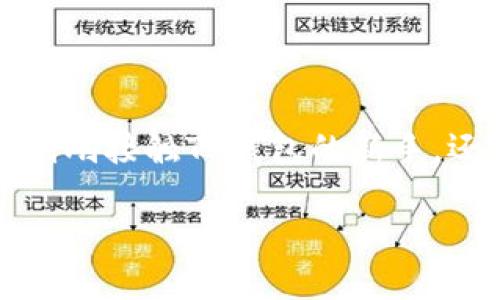 在这篇文章中，我们将重点讨论TP钱包的设置名称的步骤、重要性以及一些常见的问题解答。无论你是刚刚接触TP钱包的新手，还是已有一定经验的用户，这篇文章都将为你提供全面的指导，帮助你更好地管理和使用你的数字资产。

如何设置TP钱包名称，提升你的数字资产管理体验