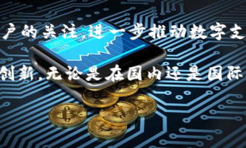 tp钱包是由中国设计的。/t

在当今数字支付日益盛行的背景下，钱包的形态也不断演变，从最初的纸币和硬币，逐渐转向了数字钱包。这些数字钱包不仅解决了购物的便捷性，还在安全性、隐私保护等方面做出了创新。而其中，t p钱包的出现无疑为用户体验带来了全新的视角。

一、t p钱包的概述
t p钱包是一款专为数字货币和电子支付而设计的钱包应用，旨在为用户提供安全、便捷的支付和资产管理服务。它不仅支持多种数字货币，还提供了丰富的功能，如转账、交易记录查询、安全隐私设置等。这样的多元化设计，使得t p钱包能够适应各种用户的需求。

二、t p钱包的设计理念
t p钱包的设计理念源于“用户至上”的原则。它的开发团队在设计过程中，充分考虑了用户的使用习惯，力求通过简洁的界面和流畅的操作步骤，让用户在使用过程中不再感到困惑。你是不是也这么认为，好的设计能让用户不费力地完成任务？

三、用户体验与功能
t p钱包在用户体验方面下了很大的功夫。例如，它的界面设计极为，用户可以轻松找到需要的功能。同时，钱包中的操作步骤也经过精心安排，用户只需按几个简单的步骤即可完成转账、充值等操作。此外，t p钱包提供的安全功能，如生物识别、双重认证等，也让用户的资金安全得到了保障。

四、文化关联与市场背景
t p钱包的成功不仅因为其设计与技术的优秀，更与中国日益崛起的数字经济背景密不可分。随着移动支付的普及，越来越多的人开始接受并使用数字钱包。在这种市场环境中，t p钱包恰如其分地抓住了机遇，迅速赢得了用户的青睐。

五、未来展望
展望未来，t p钱包将继续提升用户体验，同时计划推出更多功能，例如跨境支付、支持更多币种等。这样的前景，无疑会吸引更多用户的关注，进一步推动数字支付的发展。你是否期待看到更多创新的数字钱包解决方案呢？

在这个快速发展的数字经济时代，t p钱包的设计和功能，为用户提供了极大的便利，同时也反映了中国在数字金融领域的进步与创新。无论是在国内还是国际市场，t p钱包都将扮演越来越重要的角色，助力更多用户跨越金融障碍，轻松实现支付与交易。

t p钱包,数字钱包,电子支付,移动支付/guanjianci