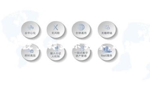 TP钱包兑换后币数量显示为零？深入解析及解决方案

导语

在如今数字货币盛行的时代，借助TP钱包进行交易和兑换已经成为越来越多投资者的选择。然而，最近有用户反映在TP钱包内完成币种兑换后，账户上的币数量却显示为零。这让不少用户感到困惑与不安。你是不是也曾遇到过类似的问题？本文将深入探讨这一现象的原因，并提供详细的解决方案，帮助你更好地理解和使用TP钱包。

TP钱包兑换后币数量显示为零的原因与解决方案
