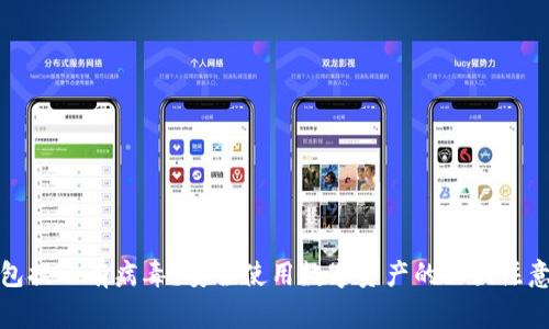 TP钱包提示有病毒？安全使用数字资产的五大注意事项