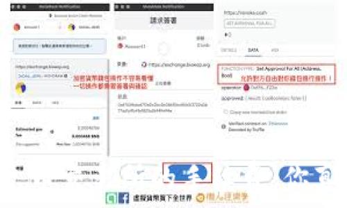   
T P 钱包充币交易所的手续费：你真的了解吗？