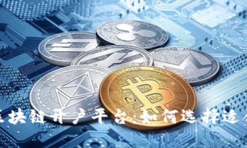 解密金桥国际区块链开户平台：如何选择适合你的交易环境