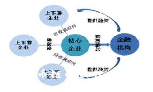 tP钱包火币链的最佳交易所选择