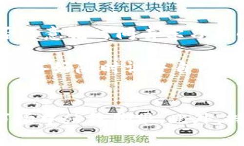   在使用TP钱包购买加密货币时需要注意的要点 / 
 guanjianci TP钱包, 加密货币, 买币注意事项, 区块链 /guanjianci 

引言
近年来，加密货币的兴起使得越来越多的人开始接触数字资产，而钱包的使用成为了其中一个重要的环节。作为一种流行的数字资产管理工具，TP钱包受到许多投资者的青睐。然而，对于新手来说，掌握如何安全、有效地使用TP钱包进行币的购买并不是一件容易的事。那么，在使用TP钱包买币时，我们究竟需要注意哪些事项呢？

1. 了解TP钱包的基本功能
在开始使用TP钱包之前，你是否了解过它的基本功能？TP钱包不仅仅是一个简单的存储工具，它还提供了多种与区块链交互的功能，包括转账、交易、购买加密货币等。因此，理解这些功能能够帮助你更好地利用TP钱包进行买币操作。

此外，TP钱包提供了一些便捷的操作，比如支持多个币种以及一键交易功能，这无疑为用户节省了大量的时间和精力。这也正是TP钱包受欢迎的原因之一，你觉得TP钱包的哪些功能最对你有帮助呢？

2. 确保钱包的安全性
在购买加密货币之前，钱包的安全性是一个必须重视的问题。TP钱包提供了一系列安全措施，比如私钥存储、密码保护以及指纹识别等功能。你是否检查过自己的钱包是否开启了这些安全措施？为了保护你的资产不被黑客攻击，确保钱包的安全性是重中之重。

此外，建议用户为钱包设置强密码，并定期更换，同时不要将密码泄露给他人。网络安全意识也十分重要，你有没有想过，如果你的密码被别人获取，可能会带来怎样的损失？

3. 选择合适的购买渠道
购买加密货币有多种渠道，TP钱包也提供了内置的交易平台供用户购买。之前是否考虑过不同渠道的利弊？在选择购买渠道时，不同的交易所可能有不同的手续费、交易限制和兑换率。建议用户在交易前对比不同渠道，选择最合适的一种。

另外，关注交易所的评级也是很有必要的，一些知名度高的交易所通常会更加安全可靠。如果你需要进行大额交易，选择一个信誉良好的交易所无疑是个明智的选择。你是否也对交易所的选择感到迷茫过呢？

4. 了解市场行情
在购买加密货币之前，了解当前的市场行情至关重要。加密市场波动性较大，时常出现价格剧烈波动的情况。因此，投资者需对市场保持敏感，制定合理的投资策略。在决定买入前，你是否查看过相关的市场分析和专家意见呢？

此外，一些社交媒体平台和论坛也可以提供有价值的市场信息。通过定期关注这些渠道，你或许能更好地把握行情，从而做出更明智的投资决策。你觉得获取哪些市场信息对你最有帮助呢？

5. 注意交易手续费
在进行币的购买时，交易手续费是不可忽略的一部分。不同的交易平台手续费各异，TP钱包也不例外。在开始交易之前，你是否有仔细阅读过相关的费用说明？了解各种费用对于制定合理的投资预算是非常重要的。

你可能会惊讶于手续费在整体投资中的比重，使用比价工具能够帮助你更好地比较不同平台的手续费，从而选择更合适的交易方式。交易过程中，你对手续费的关注程度够吗？

6. 学习如何进行资产管理
成功的投资不仅仅依赖于选择合适的时机进行交易，还需要良好的资产管理策略。TP钱包提供了多种监控资产的功能，帮助你实时跟踪投资组合的表现。你是否定期检查自己的投资组合？

在制定资产管理策略时，建议考虑投资分散化、定期调整投资组合等因素。同时，要学会评估风险，根据自身的风险承受能力来做出合理的投資选择。对于风险的识别与应对，你是否有自己的一套原则？

7. 注意法律法规
随着加密货币的普及，各国政府对数字资产的监管政策也在不断变化。你是否关心过自己所在国家或地区的相关法规？在进行交易之前，了解法律法规能够帮助你避免潜在的法律风险。

此外，确保你所购买的币种在当地是合法的，了解各国的税收政策也很重要，以免在未来遭遇不必要的麻烦。在投资之前，如果你有法律方面的疑虑，咨询专业人士也是明智之举。遵循法律法规，你觉得重要吗？

8. 持续学习与调整策略
市场是瞬息万变的，要想在加密货币投资中获得成功，持续的学习和策略调整是必不可少的。如果你满足于现有的知识，未来可能会面临更大的风险。你是否愿意花时间去学习新的投资技巧和理论？

此外，定期回顾自己的投资策略，分析成功与失败的原因，同样也能够帮助你在未来做出更好的决策。在这个瞬息万变的市场中，适应变化是成功的关键。你准备好随时调整自己的策略了吗？

总结
使用TP钱包购买加密货币时，需要特别注意安全性、购买渠道、市场行情、手续费、法律法规等多个方面。只有深入了解这些注意事项，才能在这个高风险的市场中站稳脚跟。此外，持续学习和适应变化也是成功投资的重要组成部分。希望以上内容能对你在使用TP钱包买币时有所帮助。那么，你还有哪些问题或者困惑呢？欢迎留言讨论！