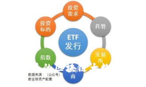 如何选择优质的区块链大数据投资平台？