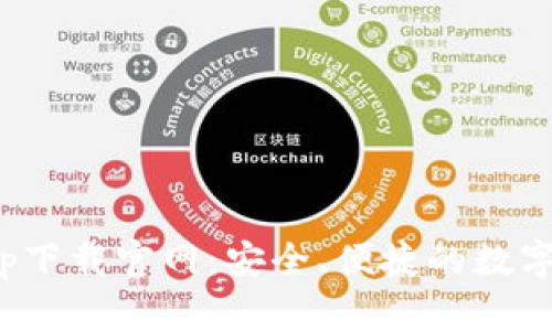 CGPAY钱包app下载官网：安全、便捷的数字资产管理工具