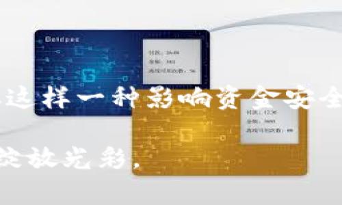   炒区块链的正规平台推荐：让你的数字资产更安全 / 

 guanjianci 区块链交易平台,数字资产投资,加密货币,安全交易 /guanjianci 

前言：数字资产时代的来临

近年来，随着科技的发展和金融市场的变革，区块链技术作为一种革命性的创新，逐渐进入了大众的视野。无论是投资者还是普通用户，大家都被这一崭新领域所吸引。但在这个充满机会和挑战的市场中，如何选择一个正规且安全的区块链交易平台，成为了每一个投资者必须面对的重要课题。你是不是也在思考，如何才能在这个市场中站稳脚跟？

什么是区块链交易平台？

区块链交易平台是一个允许用户进行数字资产（如比特币、以太坊等加密货币）交易的在线平台。这些平台提供了多种功能，包括买卖、存储和转移数字资产等。随着区块链技术的不断成熟，各种各样的交易平台层出不穷，让人眼花缭乱。如何在这样的环境中选择出正规的平台？这正是我们本文要探讨的主题。

选择正规平台的标准

在选择区块链交易平台时，有几个关键点值得关注：

ol
    listrong安全性：/strong平台的安全性是最为关键的考虑因素之一。优质的平台通常会采用多重身份验证、冷存储技术以及网络安全协议等措施来确保用户的资产安全。你有没有想过，选择交易平台时最重要的是什么？是交易手续费还是安全性呢？/li
    listrong合法性：/strong正规的平台应该具有合法的运营许可证和合规性审核。在选择时，用户需要确认该平台是否在相应国家或地区注册并运营。/li
    listrong用户体验：/strong一个好的平台应该提供友好的用户界面和流畅的交易过程，包括手机应用的可用性、客服响应速度等。/li
    listrong资产种类：/strong优秀的平台不仅应该支持比特币、以太坊等主流数字货币，还应该支持多种其他类型的数字资产，以满足用户多样化的投资需求。/li
/ol

推荐的正规区块链交易平台

下面是一些在业内口碑较好、较为安全的区块链交易平台，供大家参考：

1. Binance（币安）

作为全球最大的数字货币交易平台之一，币安以其高流动性和丰富的交易对受到用户的喜爱。它拥有强大的安全措施，并且平台操作简单易懂。币安不仅支持多种主流币种，还提供了期货交易、杠杆交易等多种投资方式。你是不是也希望能在一个国际平台上轻松交易？

2. Coinbase

Coinbase是一家美国成立的数字货币交易平台，以其高度的安全性和用户友好的界面而闻名。Coinbase主要面向初学者，提供了简单易懂的购买和出售比特币的方式。它也支持多种支付方式，是初次进入区块链领域用户的不错选择。

3. Kraken

Kraken同样是一家国际知名的交易平台，以其透明、安全的交易环境受到用户的青睐。Kraken支持多种法币与加密货币的交易，而且其费用相对较低，适合各种层次的投资者。你有没有想过，为何选择一个平台，不仅要看费用，还要关注安全和流动性呢？

4. Huobi（火币）

火币是亚洲最大的数字资产交易平台之一，其交易量在全球范围内都非常可观。火币为用户提供了非常丰富的交易选项和产品，使其能够满足不同用户的投资需求。你是否希望能在一个活动频繁的市场中与千千万万的投资者共同成长？

5. OKEx

OKEx知名的加密货币交易平台之一，提供多种交易方式，包括现货交易、期货交易和数字资产杠杆。该平台在安全性方面也做得相当出色，并且积极推动区块链技术的发展。或许你会想，平台的选择与其创新能力和可持续发展能力也是息息相关的。

总结：选择适合自己的平台最重要

在如今竞争激烈的区块链领域，选择一个合适的交易平台是成功投资的关键。坊间流传着“选择比努力更重要”的说法，这在某种程度上也适用于区块链投资。你而不是仅仅看重交易费用或者品牌知名度，更需关注平台的安全性、合法性、用户体验等全面因素。

风险提示：投资需谨慎

最后，提醒每一位投资者，区块链投资虽然有着巨大潜力与吸引力，但同样也是高风险的投资领域。在投资之前，请务必做好充分的研究和风险评估。是否愿意承担这样一种影响资金安全的投资？

希望通过本文的介绍，能对你在选择数字资产交易平台时有所帮助。在这个新兴市场中，我们每个人都可以成为参与者，但只有谨慎选择和理智投资，才能在其中绽放光彩。