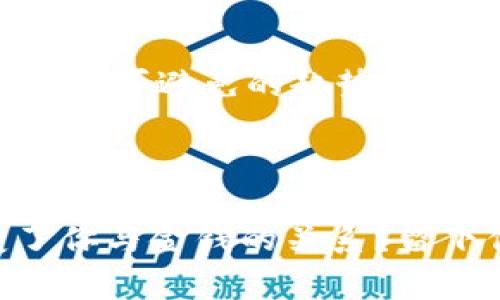 数字钱包取现是指将存储在数字钱包中的资金以现金的形式提取出来，通常涉及将电子货币转换为法定货币并提取。数字钱包是一种在线服务或应用程序，允许用户以电子方式存储和管理资金，可以用于在线购物、支付账单、转账等。随着数字支付方式的普及，越来越多的人开始使用数字钱包，尤其在移动支付方面，数字钱包提供了便利和安全的交易方式。

### 数字钱包取现的工作原理

数字钱包取现的过程通常涉及以下几个步骤：

1. **选择提现方式**：用户需要登录他们的数字钱包账户，选择提现功能。许多数字钱包提供多种提现方式，例如银行转账、ATM取现、支票等。

2. **设置提现金额**：用户输入希望提现的金额。在这一过程中，用户通常会看到账户中的可用余额和任何提现限制。

3. **验证身份**：为了确保安全，许多数字钱包会要求用户进行身份验证。可能通过验证码、指纹识别或其他形式的双重验证。

4. **提交提现请求**：确认信息无误后，用户提交请求。数字钱包会处理请求，并将金额转入用户选择的提现方式。

5. **等待资金到账**：提现请求经过处理后，所选银行账户或其他提现方式将在规定时间内到账。

### 数字钱包取现的优势

使用数字钱包取现有几项显而易见的优势：

1. **方便快捷**：相比传统银行转账和现金提取，数字钱包取现的速度更快，用户可以随时随地进行操作。

2. **安全性高**：通过加密技术和多重验证，数字钱包提供了比传统支付方式更高的安全性。

3. **减少交易成本**：许多数字钱包对提现的收费相对较低，甚至提供免费提现的选项，从而降低用户的财务成本。

4. **灵活性强**：用户可以选择多种方式进行提现，无论是银行转账或直接在ATM取现，都能快速得到资金。

### 数字钱包取现的注意事项

尽管数字钱包取现带来很多便利，但用户在使用时仍需注意以下几点：

1. **提现限制**：不同的数字钱包可能设定了提现金额的限制，用户应了解自身账户的相关规定。

2. **手续费**：尽管某些数字钱包提供免费提现服务，但对于大部分用户，其实可能面临一定的手续费。因此，在选择提现方式之前，应仔细了解相关费用。

3. **处理时间**：有些提现方式可能需要几天的处理时间，尤其是银行转账，因此在急需资金时要提前规划。

4. **安全问题**：用户在输入个人信息及密码时，要确保处于安全的网络环境中，避免敏感信息泄露。

### 当数字钱包取现成为主流

随着科技的进步，数字钱包的使用逐渐成为了人们生活中不可或缺的一部分。你是否注意到，越来越多的商家开始接受数字钱包支付？从日常消费到大型交易，数字钱包通过方便的取现功能，使人们的生活变得更加灵活和便捷。

### 数字钱包取现的文化关联

在不同的文化中，取现的方式和习惯也表现出多样性。例如，在一些国家，移动支付已经成为年轻人消费的主要方式，而在一些地区，现金交易仍占主导地位。而随着数字财务工具的不断普及，现今的年轻人已经将“取现”的定义扩展到了数字化层面。

### 结论：数字钱包取现的未来

可以预见，在未来，随着金融科技的不断创新，数字钱包取现的功能将变得更加完善和多样。我们或许能够看到更加智能的取款方式，比如通过生物识别技术实现自动取款。

在生活中，你是否尝试过使用数字钱包取现？如果没有，不妨尝试一下，或许它会给你的生活带来不一样的便利与惊喜。随着数字经济的不断发展，数字钱包的普及是一个无可避免的趋势，也许下一步你就会成为这一新风潮的受益者。

总而言之，数字钱包取现不仅是金融科技发展的产物，也代表了人们对便捷消费和安全支付的追求。未来的金融生活，将因为数字钱包的普及而更加丰富多彩。

希望你能通过本文了解到数字钱包取现的意义和影响，促进你在这个数字时代中更好地管理和使用自己的财务资源。你对于数字钱包取现有什么看法呢？它是否改变了你与金钱的关系？留下你的观点，让我们一起探讨！