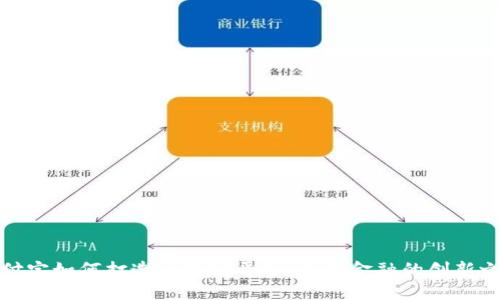 支付宝如何打造区块链平台：未来金融的创新之路
