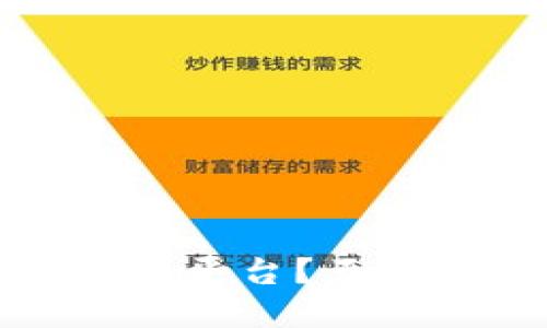 如何选择好的区块链交易平台？五大关键因素助您明智投资