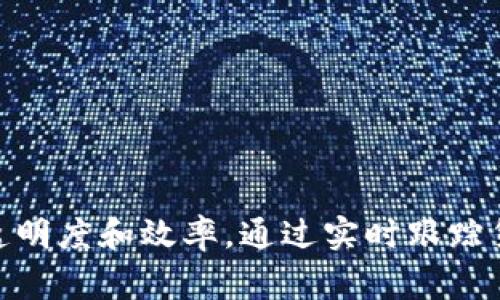 澳洲航运区块链平台被称为“Blockchain Cargo”。该平台旨在利用区块链技术提升航运和物流行业的透明度和效率，通过实时跟踪货物、降低成本和风险等方式改变传统航运模式。如果你需要更详细的信息或者其他相关内容，请告诉我！