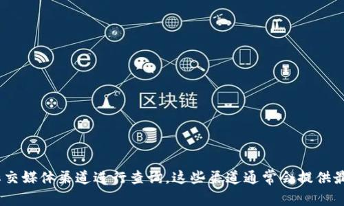 关于GFHG区块链平台总公司的具体地点和详细信息，建议您访问该平台的官方网站或通过其官方社交媒体渠道进行查询。这些渠道通常会提供最新的公司信息、联系方式以及其他相关数据。如果您需要更多帮助或具体问题的解答，欢迎随时提问。