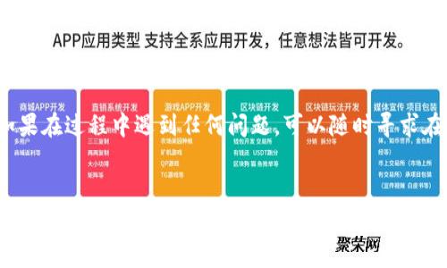 
如何通过TP钱包轻松购买USDT：详尽步骤与注意事项

TP钱包,购买USDT,数字货币,区块链/guanjianci

引言

随着数字货币的日益普及，越来越多的人开始关注USDT（泰达币）。作为一种以美元为基础的稳定币，USDT在数字资产交易中扮演着重要角色。许多用户选择通过TP钱包这一平台来购买USDT，然而对于新手来说，如何操作可能存在一些疑问。你是不是也曾遇到过这样的问题，不知从何下手？

什么是TP钱包？

TP钱包是一款集成了多种功能的数字资产钱包，支持多种主流数字货币。其界面友好、操作简便，尤其适合刚接触数字货币的用户。相比其他钱包，TP钱包的安全性更高，可以有效保护用户资产。此外，TP钱包提供的兑换功能，使得用户可以在不同数字货币之间自由切换，这对进行USDT的购买非常重要。

为什么选择USDT？

USDT的主要优点在于它的稳定性。由于它的价值始终和美元保持1:1的比例，所以在市场波动剧烈时，投资者可以选择将资产转换为USDT，以此来降低风险。你可能会问，这样的稳定性是否真的能够让你的投资更安全？答案是肯定的，尤其是在市场不确定性增加的情况下，USDT确实提供一种相对安全的选择。

购买USDT的准备工作

在开始购买USDT前，有几个准备步骤是至关重要的：

ol
  li确保下载并安装TP钱包。对于手机用户来说，可以在应用商城中直接搜索“TP钱包”，下载安装即可。/li
  li完成用户注册并进行身份验证。大多数钱包平台都会要求用户进行实名验证，这样可以增强账户的安全性。/li
  li确保你的TP钱包内有足够的资金。USDT的购买需要一定的费用，通常建议选择支付宝或银行转账等简单的方式进行充值。/li
/ol

如何通过TP钱包购买USDT？

接下来，我们就进入真正的操作流程。在这一步之前，确保你已经完成了上述准备工作，接下来只需按照以下步骤进行即可：

ol
  li打开TP钱包，进入主界面。寻找并点开“兑换”功能，这个功能通常比较明显，像是一个货币交换的图标。/li
  li在兑换页面，选择你想要兑换的数字货币（例如：BTC、ETH等），和你想要购买的USDT。/li
  li输入你想要兑换的金额，系统会自动计算出你能获得的USDT数量。确认信息无误后，点击“确认兑换”。/li
  li在确认兑换后，系统会提示你完成支付的方式，选择一个理想的支付方法，比如通过银行转账或支付宝等。按提示完成支付。你知道吗？支付时，一定要仔细核对信息，以免出现错误。/li
  li几分钟后，你的USDT就会到账。通常，到账时间取决于网络状态和支付方式。如果长时间未到账，可以联系客服进行查询。/li
/ol

注意事项

在整个交易过程中，有几个注意事项需要时刻牢记：

ol
  li确保TP钱包为最新版本。有时旧版钱包可能存在安全漏洞，影响资金安全。/li
  li合理规划买入时机。在数字货币市场，价格波动很大，建议在相对低点时买入，以降低成本。/li
  li增强安全意识。尤其是在进行大笔交易时，要确保你的账户密码设置复杂，并启用双重身份验证。/li
  li预留一定的交易手续费。在进行任何交易前，记得留出一些手续费，以免发生意外。/li
/ol

总结

购买USDT其实并不复杂，特别是在TP钱包这样的便捷平台帮助下。只需遵循上述步骤，确保一切信息的准确，便可以快速完成交易。如果在过程中遇到任何问题，可以随时寻求在线客服的帮助，或者查阅TP钱包的官方文档和社区。

你是否已经迫不及待想要尝试购买USDT了呢？让我们一起抓住数字货币的浪潮，共同体验这场金融技术的革命！

无论你是新手还是老手，持之以恒的学习是掌握数字货币投资的关键。希望这篇文章能帮助你初步了解如何通过TP钱包购买USDT，顺利开启你的数字货币之旅！