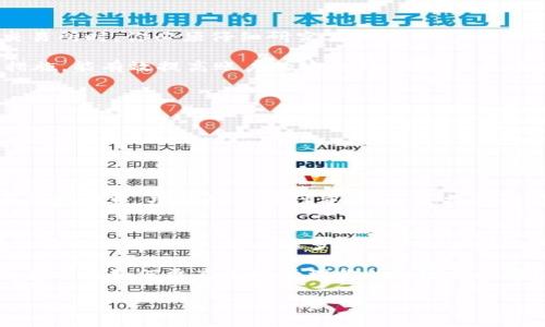jiaotiTP钱包换成人民币的实际价值分析/jiaoti
TP钱包, 人民币汇率, 加密货币, 钱包兑换/guanjianci

引言：了解TP钱包与人民币的关系
在数字货币迅速发展的今天，许多人对各种加密货币的投资方式充满了好奇。而TP钱包作为一种流行的数字资产管理工具，吸引了不少用户。然而，当你手中积累了一定数量的TP币后，可能就会想到：我如何才能将它们换成现实中的人民币呢？今天，我们就来深入探讨这个问题。

TP钱包的基本概念
首先，让我们了解一下什么是TP钱包。TP钱包是一种支持多种区块链资产的数字钱包，用户可以方便地存储、转账和交易各种加密货币。它不仅简单易用，而且提供了一个安全的环境来管理你的数字资产。那么，你是不是已经开始使用TP钱包来管理你的加密资产了呢？

人民币汇率与加密货币
在讨论TP钱包如何换成人民币之前，我们必须了解人民币的汇率以及加密货币的市场走势。人民币的汇率是动态变化的，这与全球经济形势、政策调整以及市场需求等因素密切相关。同理，加密货币市场波动剧烈，TP币的价值也会随时波动。

在进行兑换时，确保查看最新的汇率信息，这将在一定程度上影响你兑换人民币的数量。例如，如果你当前持有的TP币兑换的人民币价值是1000元，而在未来的某个时间点，市场波动导致TP币价值降低，你得到的人民币可能会减少。这样的情况你是否也经历过？

如何将TP钱包中的加密货币兑换成人民币
将TP钱包中的加密货币兑换成人民币的步骤其实并不复杂，主要可以分为以下几个步骤：

ol
    listrong选择交易所/strong：首先你需要找到一个支持TP币兑换人民币的交易所。当前市场上有很多知名的交易所，例如币安、火币网等，你可以根据自己的需求选择合适的平台。/li
    listrong注册账户/strong：大部分交易所都需要用户注册账户并完成实名认证，以确保交易的安全性和合规性。/li
    listrong充值TP币/strong：将你的TP币从TP钱包转入交易所。这通常需要一个特定的地址，你只需在钱包中填写即可，操作简单，但是确保地址正确非常重要。/li
    listrong进行交易/strong：在交易平台上，你可以选择将TP币兑换成人民币。根据平台的操作指南完成交易过程。/li
    listrong提取人民币/strong：完成交易后，你可以选择将人民币提取到绑定的银行账户中，或者保持在交易所中继续进行其他交易。/li
/ol

汇率波动对兑换金额的影响
你有没有想过，为什么在不同的时间兑换相同数量的TP币，得到的人民币却不一样？这就是汇率波动的作用！

当你在交易所进行兑换时，了解到实时汇率至关重要。例如，某一天TP币的市场价格上涨，可能让你的兑换金额攀升，而在市场低迷的时候，你的兑换价值则会缩水。因此，了解如何分析市场走势、把握交易时机是很重要的。如果你对市场的直觉不够自信，是否应该考虑参考他人的分析或咨询专业人士呢？

风险与安全：在兑换过程中需要注意的事项
在进行人民币兑换的过程中，安全是一个不可忽视的重要因素。许多人因为在不安全的平台上进行交易而导致资产损失。在选择交易所时，你必须仔细研究其声誉、用户评价以及安全措施。你在选择交易所时，是否考虑过它的安全性和可靠性？

同样，资金管理也是十分重要。建议不要将所有的资产一次性转移至交易所，而是分批进行。同时，开启双重验证、修改密码等保护措施，能有效提高账户的安全性。你是不是也会对自己的安全防护措施给予全方位的考虑呢？

为什么选择TP钱包？它的优势与劣势
TP钱包在用户群体中受到青睐，主要是由于其多个优势。
ul
    listrong多币种支持：/strongTP钱包支持多种加密货币，让用户可以集中管理多样的资产。/li
    listrong用户友好：/strong界面简洁易操作，即使是刚入门的用户也能迅速上手。/li
    listrong安全性：/strong完备的加密和多重安全措施确保用户资产安全。/li
/ul
当然，TP钱包也有不足之处，例如，某些功能可能在不同版本或不同平台上不一致，可能会给用户带来一些困扰。你认为在数字货币的管理中，功能的多样性重要，还是操作的简便性更为重要呢？

总结：TP钱包与人民币的未来展望
经过以上的探讨，我们可以看到，TP钱包不仅仅是一个简单的数字资产管理工具，更是连接加密货币与现实生活的重要桥梁。随着经济的不断发展，越来越多的人开始关注人民币与加密货币之间的转化。

未来，随着政策的逐步完善、技术的发展以及用户认知的提升，相信会有更多的用户愿意尝试将TP币兑换为人民币。而你，是不是也在考虑如何更高效地管理你的加密资产呢？无论你是专业投资人，还是刚入门的新手，了解这些知识都能帮助你在数字货币的世界中走得更远。

最后，希望这篇文章能够为你在TP钱包与人民币的兑换过程中提供一些有价值的参考，让你的加密资产管理更加顺利！