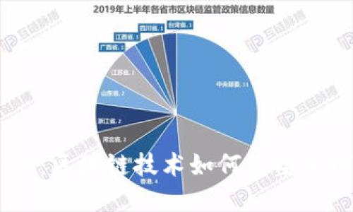 探秘GSBN：区块链技术如何重塑全球供应链