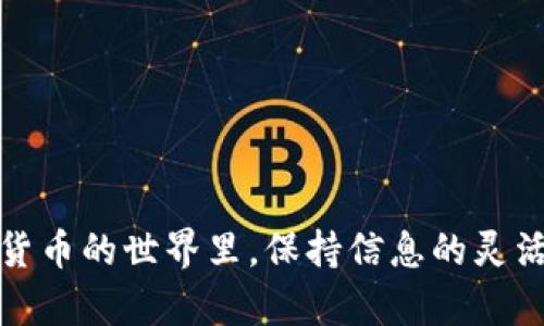    TP钱包在中国内地交易受限，如何突破困境？ / 

 guanjianci  TP钱包, 中国内地, 加密货币, 交易问题 /guanjianci 

引言
随着数字货币的飞速发展，越来越多的人希望通过TP钱包等数字资产管理工具来管理他们的加密资产。然而，对于中国内地的用户而言，因政策限制和市场环境变化，交易TPS、兑换数字货币的路径显得比较艰难。许多人都在问：“TP钱包在中国内地交易遇到困难，我该怎么办？”接下来，我们将深入探讨这一问题，并探讨可行的解决方案。

了解TP钱包的背景
TP钱包（Token Pocket）是一款多链数字资产钱包，支持众多主流公链的资产管理。它以用户友好和安全性著称，适合各种层次的用户使用。从普通用户到开发者，TP钱包都提供了简便直观的操作界面，方便用户进行钱包管理、资产交易等操作。然而，这样一款出色的工具，为什么在中国内地却面临交易困难呢？

为什么中国内地用户在TP钱包中交易困难？
首先要了解，中国政府对加密货币的监管政策非常严格。根据相关法律，所有涉及数字货币交易的活动都受到限制，尤其是法定货币与数字货币之间的兑换。例如，国内交易所面临关闭的风险，而参与交易的用户也可能面临法律风险。这些政策导致了使用TP钱包等工具进行交易的障碍。”你是不是也觉得这让人感到无奈？”

如何解决交易困难？
尽管面临挑战，但仍然有一些途径可以帮助你改善在TP钱包中的交易体验。下面我们将探讨几个有效的方案。

方案一：使用去中心化交易所（DEX）
去中心化交易所（DEX）不需要用户通过中心化的平台进行交易，因此可以绕过部分监管限制。用户可以在TP钱包中直接连接去中心化交易所进行交易，例如Uniswap、SushiSwap等。在这里，用户通过智能合约实现交易，不需要提供个人信息。同时，去中心化交易所拥有更高的隐私性和安全性，使得用户在进行交易时相对安心。

方案二：利用场外交易（OTC）
场外交易（OTC）市场也是一种应对方式。用户可以通过社交平台、交流群等，与其他用户进行直接买卖，以规避政策限制。然而，这种方式需要用户自行甄别交易对方的信誉，存在一定的风险。“你还敢轻易相信陌生人吗？”因此，务必小心，确保交易的安全性和真实性。

方案三：跨境交易
对于有跨境支付需求的用户，可以考虑通过国外的交易所进行交易。虽然可能需要一定的手续和手续费，但这能让用户在较为安全的环境下交易。同时，许多国外交易所支持用户使用比特币等主流数字货币进行交易，为用户提供了更多的选择。

方案四：使用虚拟私有网络（VPN）
某些用户选择使用VPN来改变自己的网络位置，访问被本地禁用的服务和交易所。这一做法虽然能绕过地区限制，但需注意的是，使用VPN 同样存在风险，政策也可能随时变动。是否值得冒这个风险，你自己做决定。

方案五：关注政策动态
了解政策的最新动态对于投资和交易数字货币人士至关重要。保持对官方发布的警告和新闻的关注，有助于及时调整自己的交易策略，以避免潜在的法律风险。

如何安全使用TP钱包？
虽然解决了交易问题，但如何安全使用TP钱包也是极其重要的。以下是一些建议：
ol
li定期备份你的钱包信息和私钥，以防万一。/li
li启用双重认证，增加账户的安全性。/li
li不要随便点击链接或下载未知来源的软件，以避免诈骗。/li
li定期更改你的密码，并使用复杂的密码组合。/li
/ol

总结
在当前的政策环境下，TP钱包的用户虽然面临诸多挑战，但通过去中心化交易、场外交易等方式，仍然可以找到合适的解决方案。“你准备好尝试这些方法了吗？”在数字货币的世界里，保持信息的灵活性和敏感度尤为重要，希望每位用户都能找到适合自己的交易方式，顺利参与到这个充满机遇的市场中去。坚持学习，不断探索，你就是下一个成功的数字货币投资者！