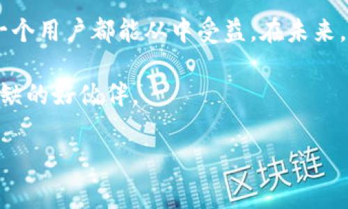 在讨论“TP钱包创墨客”这个话题之前，我们首先要明白相关的术语和概念。这里的“T P钱包”通常指的是一种数字资产管理工具，而“墨客”可能是指某种特定的用户群体或参与者。那么，结合这两个词，我们可以进一步探讨它们的关系和各自的重要性。

1. 什么是TP钱包？
TP钱包，也被称为“Token Pocket”，是一种多链数字资产钱包，支持多种区块链资产的存储、转账和管理。它以其安全、便捷的特性赢得了广大用户的青睐。在区块链快速发展的背景下，越来越多的人开始使用数字钱包来管理自己的虚拟资产。你是否也曾思考过，为什么选择TP钱包作为你的数字资产管理工具呢？

2. TP钱包的功能和特点
TP钱包并不仅仅是一个简单的存储工具，它还具有丰富的功能。例如：
ul
    li多链支持：TP钱包支持以太坊、EOS、TRON等多条公链的资产管理，用户可以在一个钱包中管理不同的数字资产。/li
    li去中心化应用（DApp）访问：通过TP钱包，用户可以方便地访问各种DApp，实现资产的多样化使用。/li
    li安全性：TP钱包采用了多重加密技术和私钥本地存储，保障用户的资产安全。/li
    li用户友好的界面：TP钱包的界面设计简洁，易于操作，适合不同层次的用户使用。/li
/ul

3. 墨客的含义
那么，什么是“墨客”呢？“墨客”这个词，源自传统的文化背景，通常指的是那些喜欢书法、绘画、文学等艺术的人士。在现代语境中，墨客可以用于形容对某种文化、艺术或者虚拟资产有热情的用户。在TP钱包的使用场景中，墨客可能指的是那些热爱数字资产投资，追求高效管理和多样化使用的用户。

4. TP钱包与墨客的关系
那么，TP钱包与墨客之间又是什么样的关联呢？可以说，TP钱包为墨客这样的一群人提供了一个理想的平台。在这个平台上，墨客不仅可以自由地管理自己的资产，还能体验到丰富多彩的数字文化和艺术。例如，在某些去中心化艺术平台上，墨客可以使用TP钱包进行数字艺术作品的交易和收藏。

5. 如何创建TP钱包？
如果你想成为TP钱包用户，创建钱包的过程其实很简单。以下是创建TP钱包的基本步骤：
ol
    li下载客户端：首先，你需要在App Store或者Google Play上下载TP钱包的应用。/li
    li注册账户：打开应用后，按照提示进行账户注册，确保你记录下登录信息。/li
    li创建钱包：选择“创建钱包”选项，系统会引导你设置密码和备份助记词。/li
    li完成设置：验证备份信息无误后，你就可以开始使用你的TP钱包了。/li
/ol

6. 用TP钱包参与数字艺术的未来
随着区块链技术的不断发展，越来越多的数字艺术作品开始通过NFT（非同质化代币）的形式进行交易。而TP钱包恰恰可以帮助墨客们更好地参与这一新兴市场。你是不是也曾想过，如何通过你的创意与艺术才能在这个领域赚得一席之地？

参与数字艺术市场，不仅需要有独特的艺术视角，还需要了解数字资产的相关知识。在TP钱包的帮助下，艺术创作者可以轻松地将他们的作品转化为NFT，并在各种平台上进行展示和销售。这样的方式不仅打破了传统艺术市场的界限，还为每一位艺术创作者提供了无限的可能性。

7. TP钱包的安全性
在使用TP钱包的过程中，安全性无疑是用户最为关心的问题之一。TP钱包采取了多重安全措施，包括数据加密和私钥本地存储。从理论上讲，只要用户妥善保管自己的助记词和密码，钱包中的资产就能够得到有效保护。然而，安全性的问题在任何时候都是相对的，你是否也在思考，怎样才能进一步提高自己的资产安全性呢？

8. 社区和分享
TP钱包还拥有一个充满活力的用户社区。在这个社区中，用户可以分享他们的使用经验、投资策略、艺术创作等。墨客和其他用户之间的交流互动不仅能够实现思想碰撞，还能带来全新的视角。参与这样的社区，对你来说是否也是一种成长和提升呢？

9. 总结
TP钱包的出现，为墨客们提供了一个安全、高效的数字资产管理工具。它不仅支持多种资产，还结合了去中心化应用和社区互动等多种功能，让每一个用户都能从中受益。在未来，区块链技术将继续进化，TP钱包也会不断与时俱进，适应不同时代的需求。

在这个数字资产日益重要的时代，作为用户的你，是否准备好与TP钱包一起，迈向新的旅程呢？无论是投资，还是艺术创作，TP钱包都将是你不可或缺的好伙伴。

TP钱包与墨客：数字资产管理与艺术创作的完美结合