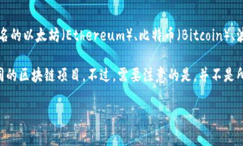 区块链平台的数量不断变化，新的平台和项目经常出现。到目前为止，市场上已经有数百个区块链平台，包括知名的以太坊（Ethereum）、比特币（Bitcoin）、波卡（Polkadot）、链上（Chainlink）、Ripple、Cardano、Solana等。每个区块链平台都具有不同的特性和应用场景。

如果你对具体数字感兴趣，可能会发现一些数据库或网站（如CoinMarketCap或CoinGecko）列出了数百种不同的区块链项目。不过，需要注意的是，并不是所有的区块链平台都会存活很久，市场会随着时间的推移进行洗牌。

总之，确切的数字很难说，但可以肯定的是，区块链生态系统的多样性和不断发展是显而易见的。