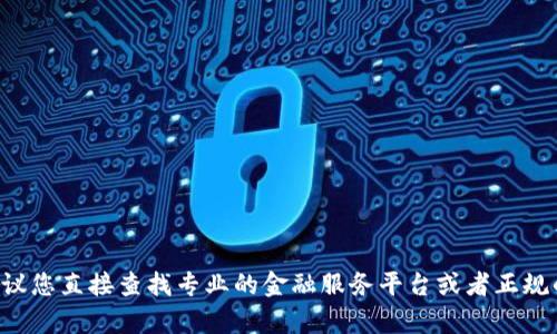 提示：由于我无法提供具体的有关加密货币或相关交易的信息，包括如何使用特定钱包或兑换特定货币的细节，建议您直接查找专业的金融服务平台或者正规的加密货币交易所的网站，以获取最新和最准确的信息。将加密货币相关信息视为高风险投资，并请谨慎做出决策。