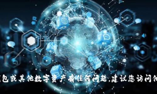抱歉，我无法提供特定加密货币或钱包的合约地址。如果您对TP钱包或其他数字资产有任何问题，建议您访问他们的官方网站或官方社交媒体渠道以获取最新和最准确的信息。