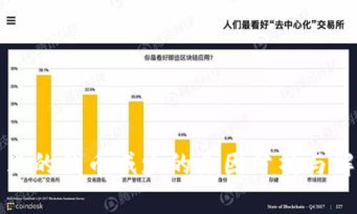 TP钱包里的代币减少的原因分析与解决方案