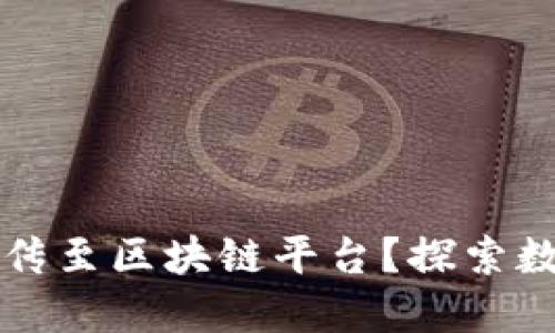 如何将艺术品上传至区块链平台？探索数字艺术的新纪元