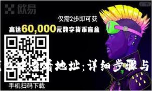 : 如何在TP钱包中查看地址：详细步骤与常见问题解析