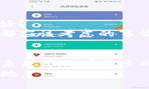    2023年最佳区块链新平台推荐：让你领跑未来数字资产  / 

 guanjianci  区块链, 新平台, 数字资产, 投资机会  /guanjianci 

引言：区块链的未来在这里
在近年来，区块链技术如雨后春笋般崛起，许多新平台不断涌现，吸引着投资者和科技爱好者的关注。在这个数字化的时代，你是不是也想了解哪些新平台可能改变我们的生活方式和投资方式？本文将带你走进2023年的最佳区块链新平台，帮助你把握未来的投资机会。

区块链技术的基本概念
在深入讨论新平台之前，我们需要对区块链技术有一个基础的认识。区块链是一种去中心化的分布式账本技术，能够安全地记录交易信息，确保数据的完整性和透明性。你可能会问：“为什么区块链如此重要？”答案是，这种技术正在改变各行各业的游戏规则，无论是金融、医疗还是供应链管理，区块链正以其独特的优势引领数字化转型。

2023年区块链新平台概述
随着区块链技术的发展，各种新平台不断涌现。以下是一些值得关注的区块链新平台，可能会在未来的市场中占据重要地位：

1. Ethereum 2.0
以太坊是区块链领域的老牌平台，但其最新的升级Ethereum 2.0却是一个全新的开始。这个去中心化的平台通过转向权益证明（Proof of Stake）机制，大幅提高了交易速度和安全性，并且相对于早期的工作量证明（Proof of Work）机制，它的能耗更低。这对于环保意识日渐增强的用户来说，无疑是一个很大的卖点。
你会不会考虑投资以太坊 2.0？现在可能是一个好时机，因为随着越来越多的dApp（去中心化应用）迁移到这个平台上，它的生态系统正在迅速扩展。

2. Polkadot
Polkadot是一个相对年轻但引人注目的项目，其独特的跨链技术使得不同的区块链能够相互通信，从而实现数据和资产的自由流动。为了促进新平台的创建，Polkadot采取了“平行链”的设计理念。用户可以创建自己的专属区块链，充分利用网状的生态系统。
想象一下，未来可能会有多少新兴企业可以借助这个平台快速发展。你是不是也期待这样开放、合作的生态呢？

3. Solana
Solana因其超高的交易速度和低费用而受到广泛关注。该平台通过独特的共识机制，能够每秒处理数千笔交易，极大地提升了用户体验。随着DeFi（去中心化金融）和NFT（非同质化代币）的兴起，Solana的高效性使其成为众多项目的首选平台。
在这样的背景下，你会不会考虑将投资方向转向这些快速成长的项目呢？而Solana正是这样一个有潜力的平台。

4. Avalanche
Avalanche提供了一个安全、高效且易于使用的区块链平台。其独特的共识算法让Avalanche在确保安全的前提下实现了惊人的速度。更重要的是，这个平台的可扩展性使得许多项目可以在不牺牲性能的情况下快速上线。
如果你是一位开发者，Avalanche或许是一个理想的选择。你是否认为找到一个合适的平台对于创造高质量的应用至关重要？

5. Binance Smart Chain (BSC)
虽然Binance Smart Chain并非一个全新的平台，但其不断扩展和顺应市场趋势的能力，使得它在2023年依然备受瞩目。BSC为开发者提供了便捷的工具，令他们能够快速部署自己的智能合约和去中心化应用。BSC上已经拥有众多成功的项目，说明其生态系统的繁荣。
假如你准备进入DeFi领域，BSC可能是一个不错的起点，你是否正在考虑参与其中呢？

如何选择合适的区块链平台
面对众多的新平台，如何选择适合自己的呢？首先，你需要考虑几个重要因素：
ul
    listrong平台的技术能力：/strong这包括交易速度、费用、可扩展性等，是否能满足你的需求。/li
    listrong社区支持：/strong一个强大的社区常常意味着更好的支持和更多的资源。/li
    listrong项目的实际应用：/strong选择那些有明确应用场景的项目，才能减少风险。/li
    listrong团队的专业性：/strong了解团队背景和经验，确保其具备良好的执行能力。/li
/ul
你在选择平台时，是否也会考虑这些因素呢？好的选择往往能带来意想不到的收获。

投资区块链新平台的机会与风险
投资任何新兴技术总是伴随着风险，但同时也隐藏着巨大的机会。在区块链领域，早期的投资者曾经获得了丰厚的回报。你是否也想成为下一个成功的投资者？不过，需要注意的是，在追求利益的同时，切莫忽视风险管理。
在做出投资决策前，务必要做好充分的研究，了解项目的白皮书、团队信息、市场需求等。这些都能为你提供一个更全面的视角，帮助你做出理性的选择。

展望区块链的未来
区块链的未来充满了可能性。从金融服务到供应链管理，区块链将继续颠覆传统行业，带来更多的创新。你会不会认为，未来的生活将会比我们现在的想象更美好？
虽然区块链仍处于发展的早期阶段，但我们已经可以看到，它在推动社会变革方面的巨大潜力。加入这个革命性趋势，分享自己的看法和经历，才是我们每个人都应该考虑的事情。

总结
今天我们介绍了一些2023年值得关注的区块链新平台，从Ethereum 2.0到Solana，每一个平台都有其独特的优势和应用场景。随着区块链技术的不断进步，未来还会有更多的新兴项目出现，吸引着全球范围内的投资者和开发者。
在这个变革的时代，你是否也想抓住机遇，成为区块链未来的重要参与者呢？无论你的选择是什么，保持关注和持续学习，才能在快速变化的市场中立于不败之地。