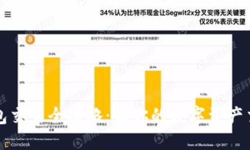 Wemix钱包交易全攻略：让你的数字资产交易更轻松