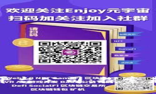 湖北的区块链平台公司：探索未来的数字经济