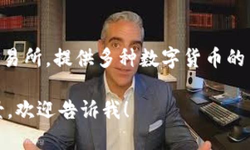 南亚首个区块链平台是“WazirX”，该平台成立于2017年，总部位于印度，是一个加密货币交易所，提供多种数字货币的交易服务。WazirX在促进南亚地区的区块链技术普及和数字资产交易方面起到了重要作用。

如果你希望了解更多关于区块链技术、WazirX的发展历程、以及南亚地区区块链行业的前景，欢迎告诉我！