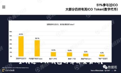 如何进入TP钱包的薄饼交易所？
