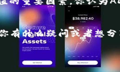 要将ADA币（Cardano币）提到TP钱包（如TokenPocket等）上，通常需要遵循一定的步骤和注意事项。下面，我将详细介绍如何进行这一操作，以及可能遇到的问题和相关的最佳实践。这篇内容将会使用自然、丰富的语言，以便更好地吸引读者。

   如何将ADA币提到TP钱包？实例详解及注意事项  / 
 guanjianci  ADA币, TP钱包, 加密货币, 钱包安全  /guanjianci 

 ADA币与TP钱包简介 
 在谈论如何将ADA币转移到TP钱包之前，我们首先需要理解这两者的基本概念。ADA币是基于Cardano平台的一种加密货币，以其强大的社区支持和前沿的技术特性受到广泛关注。与此同时，TP钱包则是一款流行的多链钱包应用，能够支持多种加密货币的存储与交易。你是否也在寻找一个兼容性强、安全稳定的钱包来管理你的数字资产？ 

 为什么选择TP钱包？ 
 TP钱包在加密货币圈内赢得了人气，原因各不相同。其用户友好的界面和强大的功能让它成为许多人管理加密资产的首选。TP钱包不仅支持ADA币，还能兼容多个区块链，提供了广泛的交易和快捷的操作，非常适合新手使用。你是不是也希望有一个简单易用的工具，让你的投资更为高效呢？ 

 如何将ADA币提到TP钱包 
 将ADA币提到TP钱包的步骤如下，但请务必仔细操作，以免造成资产损失。 

h4 步骤1：下载TP钱包 /h4
 首先，如果你还未安装TP钱包，可以前往其官方网站或应用商店下载。在安装完成后，打开应用，按照提示创建新钱包或导入已有钱包。如果你是新用户，请务必妥善保存助记词，确保资产安全。 

h4 步骤2：获取ADA钱包地址 /h4
 在TP钱包中找到ADA币的部分，点击“接收”或“生成地址”选项，这时你会看到一个由字母和数字组成的地址。这是你TP钱包中存储ADA币的地址。小心核对地址，以避免输入错误，你说这是不是很重要呢？ 

h4 步骤3：从交易所转出ADA币 /h4
 进入你所使用的交易所账户，找到“提现”或“转出”的区域。在弹出的界面中，将TP钱包中生成的ADA地址粘贴到目的地址栏中，同时输入你希望转出的数量。在此过程中，有时候可能需要确认身份验证或填写其他信息，以确保交易的安全性。 

h4 步骤4：确认交易 /h4
 在你提交交易请求后，务必再次检查所填信息是否正确，包括钱包地址和数量。确认无误后，提交交易请求。大部分交易所在几分钟内会处理你的请求，但有时候可能会因网络繁忙而稍有延迟。 

 有哪些注意事项？ 
 在整个过程中，有几个要点是非常重要的： 

ul
    li **确保地址准确**：每个字符都至关重要，任何错误都可能导致资产永久丢失。你是不是觉得这让人感到紧张？ /li
    li **网络费用**：转账ADA币会产生一定的网络费用，确保在交易所有足够的余额。别忘了留出手续费哦！ /li
    li **安全性**：始终启用二次验证功能，保护你的账户安全。在网络交易中，你是否也曾感到不安呢？ /li
/ul

 交易完成后，你该做些什么？ 
 一旦你的ADA币成功转入TP钱包，你会收到通知。此时，你可以在钱包中查看资产情况，并进行后续的交易或投资决策。你会感受到这种掌控感吗？ 

 ADA币的投资前景 
 随着市场的发展，ADA币以其独特的技术架构与持续的生态建设，逐渐吸引了众多投资者的目光。Cardano团队的活跃更新和社区的贡献，都是保障其投资价值的重要因素。你认为ADA币是否会在未来迎来更大的机遇呢？ 

 结语 
 将ADA币提到TP钱包的过程其实并不复杂，适合所有加密货币爱好者去学习与实践。在数字资产管理的旅途中，了解如何安全地使用钱包是非常重要的。如果你有什么疑问或者想分享的经验，欢迎在评论区留言。你的参与，会让这一话题更加精彩！ 

这篇文章希望能为你提供清晰的操作指引，同时激发你对于加密货币的兴趣与思考。 
