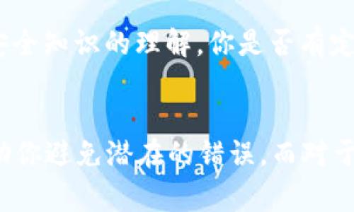   如何将TRX提取到TP钱包：详细教程和常见问题解答 / 

 guanjianci TRX, TP钱包, 加密货币, 提现 /guanjianci 

引言：加密货币的流行与TRX的崛起
近年来，加密货币的快速发展不仅引发了投资者的关注，也吸引了普通用户的参与。其中，TRON（TRX）作为一个去中心化平台，其代币TRX因其高效的交易处理能力而备受欢迎。与此同时，TP钱包作为一个多功能的数字货币钱包，已成为众多用户存储和管理加密资产的首选.
那么，如何将TRX提取到TP钱包呢？为了帮助你顺利完成这个过程，本文将提供详细的步骤和常见问题解答，甚至探讨一些关于加密货币安全性的重要问题。你是不是也有过这样的疑问？

第一步：下载并安装TP钱包
第一步当然是确保你拥有一个TP钱包。如果你尚未下载，可以前往TP钱包的官方网站或应用商店进行下载。安装后，您将需要创建一个新的钱包或者导入已有的钱包。请记住，安全是至关重要的，所以一定要妥善保存你的助记词这样才能保障你的资产安全。

第二步：获取TRX
在你将TRX提取到TP钱包之前，你需要确保你已在一个支持TRX交易的平台上拥有这个代币。无论是交易所还是其他支持TRX的加密资产平台，你都可以通过购买或是从其他钱包转入TRX。在具体的操作中，是否有你碰到的烦恼呢？

第三步：登录你的加密货币平台
如果你已经在某个交易所或平台上拥有TRX，接下来需要登录到该平台。在平台首页，通常会有钱包或者资产的选项，你需要点击进入以查看你的TRX余额。

第四步：提取TRX
一旦进入到你的TRX资产界面，你就可以开始提取了。寻找“提币”或“提现”选项，通常这个选项会显眼显示。点击后，系统会要求您输入提币的地址，记住这里需要的是你的TP钱包地址。你必须确保这个地址是准确的，是否有考虑过地址错误带来的损失呢？

第五步：获取TP钱包地址
为了找到你的TP钱包地址，你需要打开TP钱包，点击“接收”或“收款”选项。此时，你的TP钱包地址会以字符串的形式显示在屏幕上，或者会生成一个二维码。复制这个地址，确保没有遗漏任何一个字符。

第六步：完成TRX提币申请
在返回到你的交易平台后，粘贴刚刚复制的TP钱包地址，并输入你想提取的金额。此时大多数平台会要求你进行一些安全验证，比如输入密码或进行二次验证。这确保了资金转移的安全性。

第七步：确认提币并等待到账
完成上述步骤后，最后一步就是确认提币请求。有些平台可能会发送邮件或短信确认提币请求。一旦确认，TRX即可进入你的TP钱包。放心，转账通常只需几分钟，但在网络繁忙的情况下可能会稍长一些.

常见问题解答
h4TRX提币失败怎么办？/h4
如果你发现提币失败，首先检查你的TP钱包地址是否有误，确保地址是正确的。其次，检查你的账户是否有足够的TRX余额以及网络状况。如果仍有问题，建议联系平台客服了解情况，你是否也曾遇到过类似问题，不妨说说经验。

h4如何提高TRX的提现速度？/h4
通常情况下，提现速度取决于网络的拥挤程度和交易平台的处理速度。为了提高提现速度，一些用户会选择在网络较少人使用的时段进行提现，比如非高峰时段。此外，选择手续费稍高的选项，也可能加快确认速度，你认为这样的选择合理吗？

h4TP钱包安全吗？/h4
TP钱包被广泛认为是一个相对安全的钱包选择，可以有效保护用户的私钥和资金。然而，安全性仍然取决于用户自身的操作以及对安全知识的理解。你是否有定期更新密码的习惯？这样可以更好地保护你的资产。

总结
将TRX提取到TP钱包的过程看似繁琐，但只要按照步骤仔细操作，都能顺利完成这个过程。在这个过程中，了解每一步的细节可以帮助你避免潜在的错误。而对于投资者来说，保持对加密资产的敏感度和安全意识是至关重要的。那么，你是否准备好保护你的资产，并在TRX的世界中尽情畅游吗？
