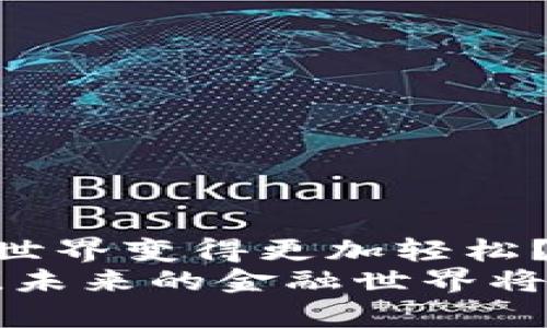   苹果手机怎么下载TP钱包 / 

 guanjianci TP钱包, 苹果手机, 下载教程, 数字货币 /guanjianci 

前言
在数字货币迅猛发展的今天，越来越多的人开始接触区块链和加密货币，而作为一款优秀的数字货币钱包，TP钱包凭借其简单易用的界面和强大的功能，吸引了大量用户。然而，对于很多初次接触数字货币的小白用户来说，如何在苹果手机上下载TP钱包可能是个小难题。是不是让你感到困惑呢？别担心！本文将为你详细解析如何在苹果手机上下载TP钱包，助你轻松入手数字货币的世界。

什么是TP钱包？
在正式讲解下载过程之前，我们先来了解一下TP钱包。TP钱包是一款多链支持的数字货币钱包，用户可以在这里安全地存储和管理多种数字资产。它不仅支持ERC20、BEP20等主流加密货币，还提供了去中心化交易平台的功能，方便用户进行各种交易操作。无论你是投资者，还是区块链爱好者，TP钱包都能为你提供便捷的服务。

苹果手机怎么下载TP钱包？
接下来，我们就来看看如何在苹果手机上下载TP钱包。下载过程其实非常简单，以下是详细的步骤：

步骤一：打开App Store
首先，你需要在你的苹果手机上找到并打开“App Store”应用。如果你的手机上没有安装这个应用，可能需要更新系统或者重新安装。

步骤二：搜索TP钱包
在App Store的首页，有一个搜索框。你可以在这里输入“TP钱包”进行搜索。也可以通过语音输入进行搜索，是不是非常方便？

步骤三：选择正确的应用
在搜索结果中，你会看到多个应用，确保选择官方发布的TP钱包。通常，官方应用会有较高的下载量和用户评价。点击进入应用详情页，你会看到应用的介绍、截图及用户评价等，仔细阅读后，确认无误。

步骤四：点击下载
确认选择的应用无误后，点击“获取”按钮进行下载。此时，如果你开启了Face ID或Touch ID功能，可能会需要验证你的身份。如果没有，也可以使用Apple ID的密码进行下载。

步骤五：安装与打开TP钱包
下载完成后，TP钱包会自动安装在你的手机上。你可以在主屏幕上找到TP钱包的图标，像打开其他应用一样点击它，就可以开始使用了！当你第一次打开TP钱包时，可能会提示你进行一些基本设置，比如创建钱包或者导入已有钱包，别着急，这些流程同样简单。

常见问题解答
在下载及使用TP钱包的过程中，你可能会遇到一些问题。以下是一些常见问题的解答：
h41. TP钱包可以在苹果手机上使用吗？/h4
当然可以，TP钱包支持iOS系统的设备，非常适合苹果手机用户。

h42. 如果找不到TP钱包，可以怎么办？/h4
如果在App Store中找不到TP钱包，首先确认输入的关键词是否正确；其次，检查手机的App Store是否存在地区限制，或者尝试更换几遍关键词，例如“TP Wallet”或“Token Pocket”等。

h43. 下载时提示内存不足，应该如何处理？/h4
这种情况可能是因为你的苹果手机空间不足。建议先检查手机存储情况，清理不必要的应用或文件，再尝试重新下载TP钱包。

使用TP钱包的基本操作
下载完TP钱包后，你可能会对如何使用这款应用产生疑问。以下是一些基本操作指导：

h41. 创建钱包/h4
首次使用TP钱包时，你需要创建一个新钱包。在TP钱包的主界面，选择“创建钱包”，根据提示完成密码设置。记得妥善记录助记词，因为一旦丢失，将无法恢复钱包中的资产！

h42. 导入钱包/h4
如果你之前已经有钱包，可以选择“导入钱包”，输入助记词或者私钥即可恢复之前的资产。这部分对用户来说非常重要，是否大家也觉得这功能很实用呢？

h43. 转账与交易/h4
使用TP钱包进行转账也非常简单。在主界面选择“转账”，输入对方的钱包地址或扫描二维码，再输入金额，确认信息无误后即可完成转账。

注意事项
在使用TP钱包的过程中，有几点需要特别注意：
h41. 保持设备安全/h4
请确保你的苹果手机安装了最新的系统更新，定期更换密码，并开启Face ID或Touch ID等安全功能。

h42. 备份助记词/h4
钱包的助记词是你恢复资产的唯一途径，绝对不要将其透露给他人，保持私密性。

h43. 不要轻易点击陌生链接/h4
在浏览与数字货币相关的网页时，要提高警惕。不要随意点击不明链接，以免遭受网络钓鱼攻击。

总结
下载TP钱包在苹果手机上其实是非常简单易懂的，只需按照步骤操作即可。想必在阅读完本文后，你对于如何在苹果手机上下载TP钱包已经有了全新的认识。是否感觉进入数字货币的世界变得更加轻松？
无论你是数字货币的初学者，还是对区块链充满兴趣的爱好者，TP钱包都能为你提供便捷和安全的管理环境。希望你在使用TP钱包的过程中，能享受到更多数字资产带来的乐趣和价值！未来的金融世界将在你的掌握之中，你是否准备好迎接这场数字货币的革命吗？