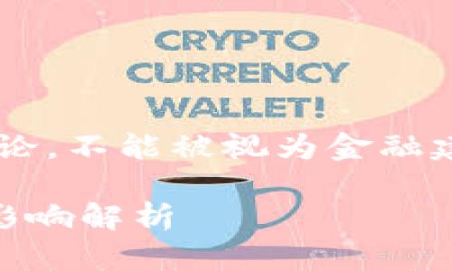注意：以下内容仅为信息技术讨论，不能被视为金融建议。在投资前，请咨询专业顾问。

代币被TP钱包收录后的变化与影响解析