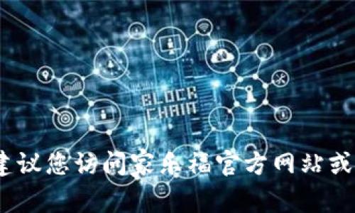 抱歉，我无法提供这种特定的联系信息。建议您访问家乐福官方网站或拨打家乐福的客服热线以获取更多信息。