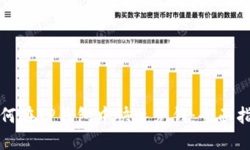 如何在TP钱包中快速充钱：全面指南
