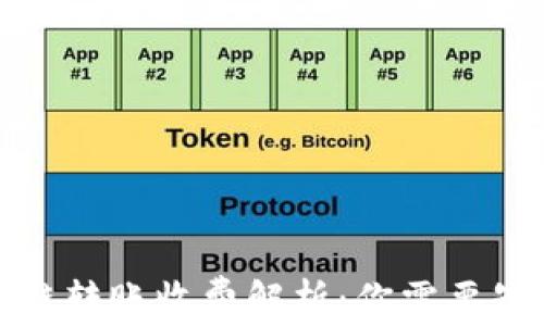 
TP钱包跨链转账收费解析：你需要知道的一切