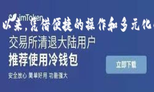 uU钱包/u是由**北京亿联亿科技有限公司**推出的一款数字钱包应用。它主要提供在线支付、余额管理、财富管理等一系列金融服务。U钱包自推出以来，凭借便捷的操作和多元化的功能，逐渐吸引了越来越多的用户。在数字经济快速发展的背景下，U钱包通过创新的金融服务满足消费者日益增长的需求，其用户群体逐渐扩大。

如果你还有更多疑问或想了解U钱包的具体功能与使用方法，请告诉我！