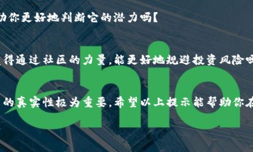   如何轻松查找区块链平台官网入口？  /   
 guanjianci  区块链,  blockchain官网, 查找平台, 入口指南  /guanjianci 

引言
区块链技术近年来蓬勃发展，许多人都希望能深入了解这一前沿科技。而对于区块链爱好者而言，找到相应的官方网站是获取信息、参与项目和了解动态的第一步。你是不是也这么认为？

什么是区块链？
在正式讨论如何查找区块链平台官网入口之前，让我们先了解一下区块链的基本概念。简单来说，区块链是一种分布式账本技术，它允许在网络中的多个参与者之间安全地共享和验证信息。每一个区块都包含了一定数量的交易数据，并通过密码学加密链接在一起，形成一个链。正是这种去中心化的特性使得区块链得以在各种领域中应用，从金融到供应链管理，无所不包。

为什么要找到区块链平台官网？
当谈到区块链项目时，获取信息的渠道非常重要。官方网站通常是项目方发布信息的第一手渠道，能够帮助用户了解项目的目标、路线图、团队背景以及最新动态。此外，很多区块链项目还在官网上提供技术文档、API和开发者工具，如果你正在考虑参与某个项目的开发或投资，官网无疑是最重要的资源。

如何查找区块链平台官网入口
接下来，我们就来聊聊如何方便快捷地查找区块链平台官网。你在搜索信息时，可能会遇到许多虚假或过时的网站，那么该如何避免这些陷阱呢？以下是一些实用的建议：

h41. 使用搜索引擎/h4
大多数人使用搜索引擎（如Google、百度）来查找信息。这是一个快速有效的方法。你只需输入项目名称加上“官网”二字，例如“比特币 官网”或“以太坊 官网”。这样，搜索引擎通常会在搜索结果的前面显示官方网站链接。但万一你看到一些非常像官网的网站，你能一眼分辨出它们的真假吗？

h42. 查阅社区和论坛/h4
区块链社区和论坛是了解项目真实性的重要途径。在如Reddit、Twitter和Telegram这样的社交媒体平台上，用户经常交流最新的项目消息。在这些平台上，你可以直接找到官方的社交媒体链接，从而导向官网。参与这些讨论，你可能会获得意想不到的信息和资源。

h43. 使用行业门户网站/h4
许多行业门户网站提供了区块链项目的汇总和分类，一些平台如CoinMarketCap和CryptoCompare详细列出了各个项目及其官方网站链接。它们的数据库是相对权威的，能有效降低你所访问网站的风险。但这些网站同样可能存在信息更新滞后的情况，你能做到及时核实吗？

h44. 直接访问白皮书/h4
一般而言，正规的区块链项目都会发布白皮书，详细介绍其愿景、技术和目标。在许多情况下，白皮书的PDF版本中都会有官方网站的链接。通过这种方式，你能够更深入地了解项目及其官方网站。但在阅读白皮书时，你是否能够准确把握关键信息与项目潜力？

访问区块链平台官网的安全性
在查找并访问区块链平台官网时，安全性是一个不可忽视的话题。由于区块链领域仍在不断发展，伴随而来的也有许多诈骗和钓鱼网站。为了保护你自己的资产和信息，以下几点建议或许能帮到你：

h41. 确认网站的HTTPS协议/h4
确认你想要访问的网站是否以“https://