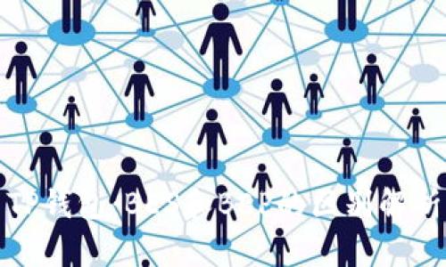 TP钱包：BES和BEP的区别解析