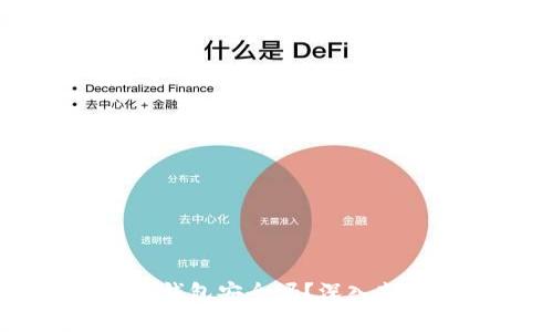 百度下载的TP钱包安全吗？深入剖析及使用指南