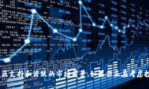    如何将狗狗币加到TP钱包？详细指南及注意事项  / 

 guanjianci  狗狗币, TP钱包, 加入狗狗币, 数字货币  /guanjianci 

 引言 
 随着数字货币越来越多的被大众接受，狗狗币（Dogecoin）作为一种有趣且颇有影响力的虚拟货币，逐渐受到了人们的关注。如果你也想要把狗狗币加入到你的TP钱包，本文将为你提供一个详细且实用的指南。你是不是也好奇如何才能顺利完成这一过程呢？接下来，我们将一步一步来揭晓狗狗币加到TP钱包的方法。 

 什么是TP钱包？ 
 TP钱包是一款流行的数字货币钱包，因其简洁的界面和强大的功能受到了众多用户的喜欢。TP钱包支持多种数字货币的存储与交易，包括比特币、以太坊以及狗狗币等。使用TP钱包，你可以方便地管理你的数字资产，进行交易和转账。 

 狗狗币的基本知识 
 狗狗币起初是作为一个玩笑而创建的，但经过多年的发展，它已经成为了一种广受欢迎的虚拟货币。它的特点是交易速度快、手续费低，适合日常的小额支付。不少人购买狗狗币不仅是为了投资，也用于在网上进行打赏或者小额购物。那么，你是否了解如何才能将这种有趣的货币加入你的TP钱包呢？ 

 如何将狗狗币添加到TP钱包 
 现在，让我们进入最重要的部分，学习如何将狗狗币添加到你的TP钱包。以下是详细的步骤： 

h4 第一步：下载并安装TP钱包 /h4
 首先，如果你还没有安装TP钱包，可以前往应用商店（如Apple Store或Google Play）下载并安装。安装过程中，务必确保你从官方渠道下载，以防止陷入钓鱼网站的陷阱。 

h4 第二步：创建或导入钱包 /h4
 打开TP钱包后，你需要创建一个新的钱包或者导入现有的钱包。如果你是第一次使用，可以选择创建一个新钱包。在创建过程中，请务必记录下备份助记词，以确保在需要时可以找回钱包。你是不是觉得备份助记词很重要？当然，这一步绝不能马虎！ 

h4 第三步：选择狗狗币 /h4
 创建或导入钱包后，你将看到TP钱包的主界面。在这里，你需要找到“添加币种”或者“选择币种”的选项。点击进入，会弹出一个列表，在这个列表中找到“狗狗币”。如果你没有看到它，不妨尝试搜索一下。狗狗币的标志是一个可爱的小狗头像，你肯定不会错过的！ 

h4 第四步：添加狗狗币 /h4
 找到狗狗币后，选择“添加”按钮。添加成功后，你的TP钱包就会显示狗狗币的余额及相关信息。当然，如果你已经购买了狗狗币，下一步就是将其转入你的TP钱包了。你是不是也感到有些兴奋呢？ 

h4 第五步：转账狗狗币到TP钱包 /h4
 在TP钱包中获取狗狗币的地址后，你可以通过交易所或者其他钱包进行转账。在转账时，你需要输入TP钱包提供的狗狗币地址，并确认转账金额。记得仔细核对地址，以确保转账不会出现错误。完成后，你的狗狗币会在一段时间内同步到账，你是不是也期待着它的到账呢？ 

 需要注意的事项 
 在将狗狗币添加到TP钱包的过程中，有几个注意事项是不可忽视的： 
ul
    listrong安全性：/strong使用数字货币时，安全性尤为重要。确保你的助记词、私钥等信息不被他人获取，避免经济损失。/li
    listrong网络稳定性：/strong在进行转账时，尽量选择网络稳定的状态，确保交易的顺利进行。/li
    listrong转账费用：/strong每笔转账都会产生一定的手续费，请提前了解清楚。/li
    listrong反应时间：/strong数字货币的到账时间可能因网络拥堵而有所不同，切勿着急。/li
/ul

 如何安全管理你的狗狗币 
 在将狗狗币成功添加到TP钱包后，你还有哪些方法来确保资产安全呢？ 
h4 使用双重验证 /h4
 如果TP钱包支持双重验证功能，强烈建议你开启。这将为你的钱包添加一层额外的安全保障。 

h4 定期备份 /h4
 定期备份你的助记词和钱包文件，以防意外情况发生。这样无论何时，你都能够恢复自己的钱包。你觉得这样的做法是不是很实用呢？ 

h4 保持软件更新 /h4
 确保你的TP钱包始终保持最新版本，以防止任何潜在的安全漏洞。 

 结语 
 将狗狗币添加到TP钱包的过程其实并不复杂，只要按照上述步骤进行，并注意相关的安全性问题，你就可以轻松管理你的数字资产了。狗狗币有着广泛的社区支持和活跃的市场前景，如果你正在考虑投资或使用狗狗币，TP钱包无疑是一个不错的选择。你是否也打算加入这个有趣的数字货币事业呢？无论你的选择如何，祝你在数字货币的世界里一路顺风！ 