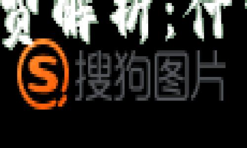 TP钱包矿工费解析：什么币最划算？